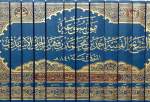 موسوعة علمية من إنتاج العتبة الحسينية تفوز بالمسابقة العالمية للكتاب في إیران