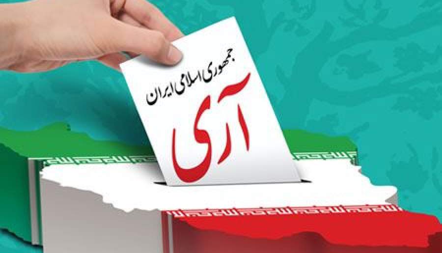 انتخاب قاطعانه نظام جمهوری اسلامی توسط ملت در 12 فروردین سال 58