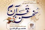 برگزاری مسابقه بزرگ پیامکی«سخن قرآن» در ماه مبارک رمضان