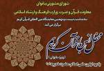 برگزاری محفل قرآنی ویژه بانوان در نمایشگاه بین المللی قرآن کریم