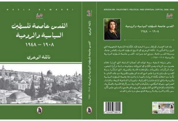 قراءة في كتاب "القدس عاصمة فلسطين السياسية والروحية"