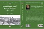 قراءة في كتاب "القدس عاصمة فلسطين السياسية والروحية"