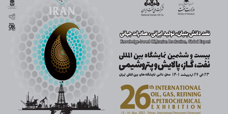 1200 شركة محلية واجنبية تشارك في معرض ايران الدولي لصناعة النفط