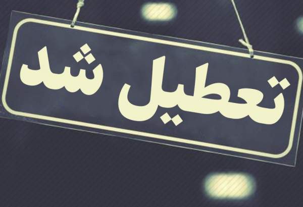 مدارس، دانشگاه ها و ادارات استان تهران سه شنبه تعطیل شد
