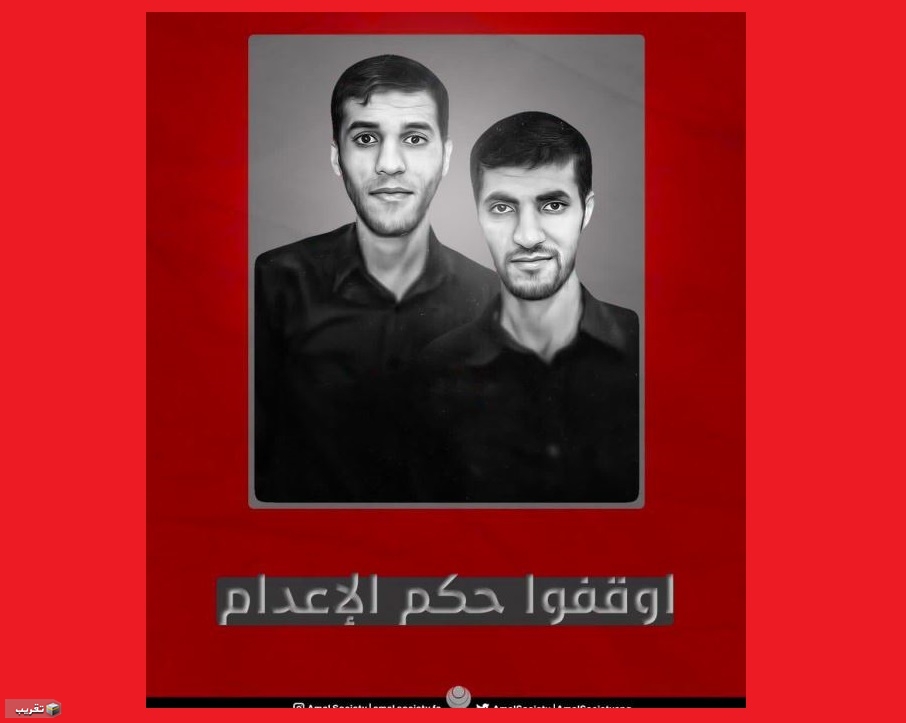 أمل تناشد المعنيين بحقوق الانسان، منع الإعدام بحق المعتقلين البحرينيين في سجون آل سعود