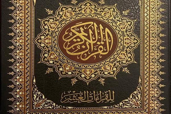 نخستین قرآن با قرائات دهگانه در کویت منتشر شد
