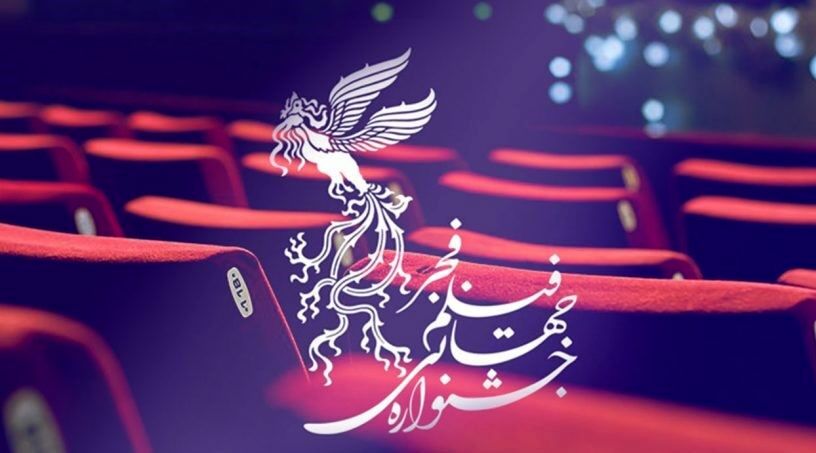 فراخوان چهل و یکمین جشنواره فیلم فجر منتشر می شود