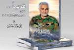 انتشار کتاب جدیدی درباره شهید سلیمانی در عراق