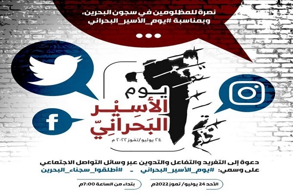 برگزاری کمپین حمایت از زندانیان شیعه در بحرین