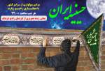 برپایی حسینیه ایران در رادیو فرهنگ