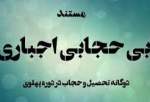 پخش مستند «بی حجابی اجباری» از شبکه تهران