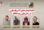 ویدئوگرافیک | ادامه اعتصاب غذای ۴ اسیر فلسطینی در زندان‌های رژیم اشغالگر  