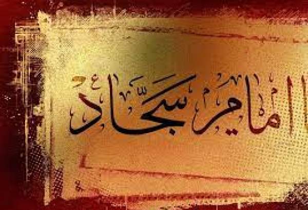 صحیفۂ سجادیہ شیعوں کے افتخارات اور قابل فخر و مباہات چیزوں میں سے ایک