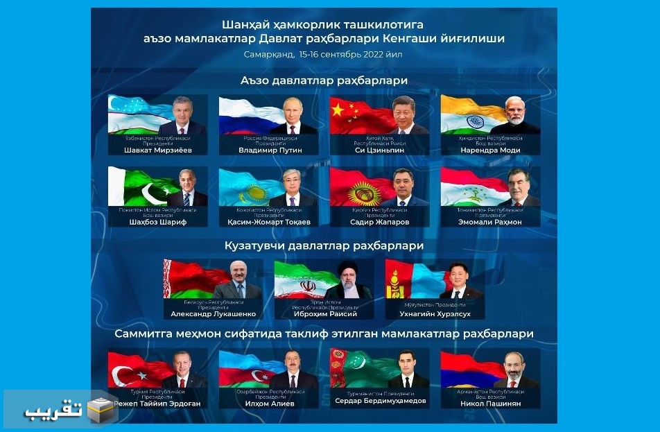 أوزبكستان تؤكد مشاركة رئيس الجمهورية في اجتماع شنغهاي للتعاون