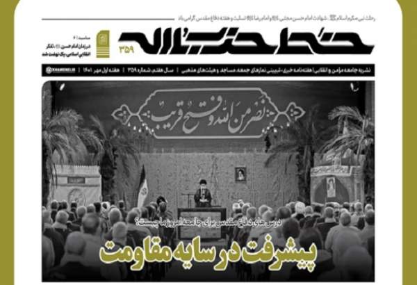 خط حزب‌الله ۳۵۹ | پیشرفت در سایه مقاومت