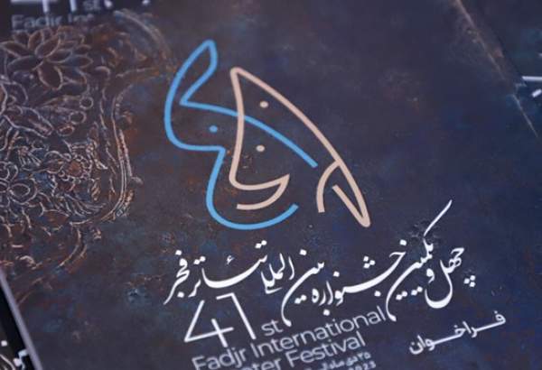 مهلت ارسال آثار به جشنواره تئاتر فجر تا نهم مهر تمدید شد