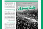 انتشار شماره جدید خط حزب‌الله با عنوان «ملت پیروز»