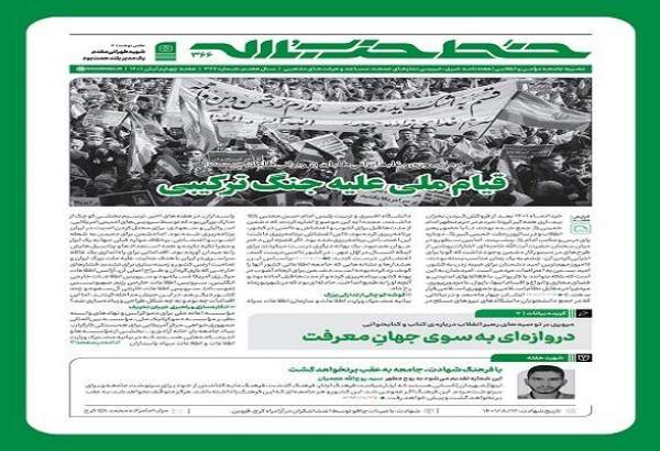 خط حزب‌الله 366| «قیام ملی علیه جنگ ترکیبی»