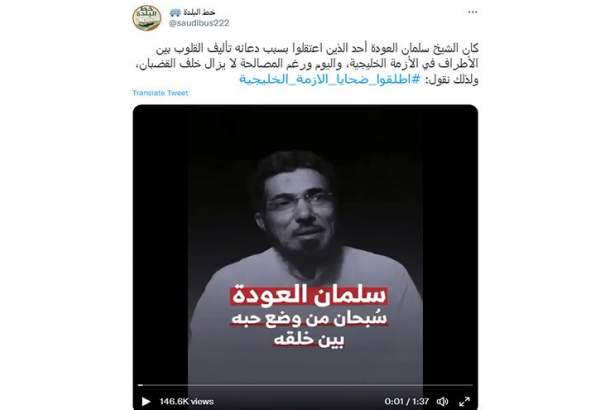 درخواست فعالان توئیتری برای آزادی شیخ «سلمان العوده» مبلغ سعودی