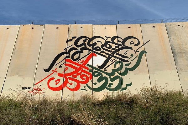 طرح طراح ایرانی بر دیوار مرزی فلسطین اشغالی  