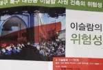 محکومیت هتک حرمت مسجدی در کره جنوبی از سوی دانشجویان مسلمان