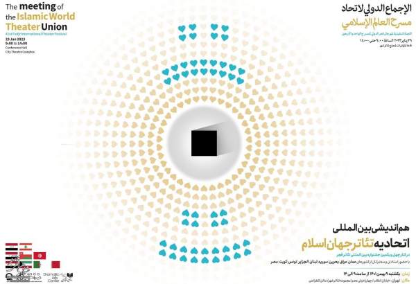 اتحاد المسرح للعالم الإسلامي يحل ضيفا على مهرجان فجر السينمائي الايراني