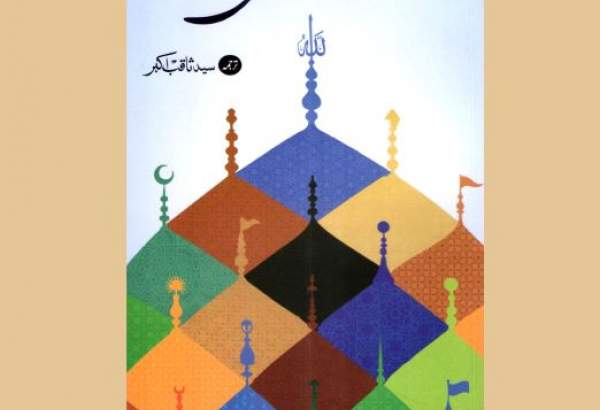 Urdu version of “Islamic Unity in View of Imam Khomeini” published
