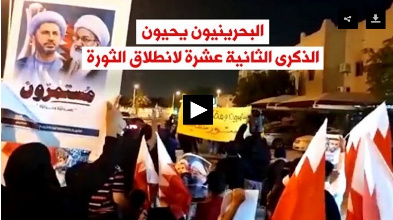 البحرينيون يحيون الذكرى الثانية عشرة لانطلاق الثورة  