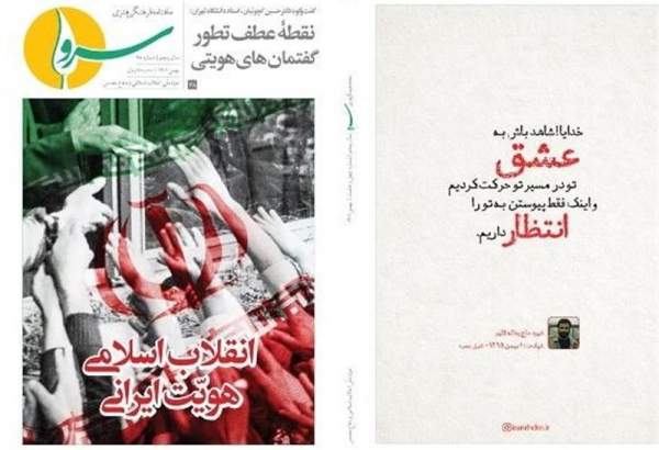 انتشار جدیدترین نشریه موزه ملی انقلاب اسلامی و دفاع‌ مقدس