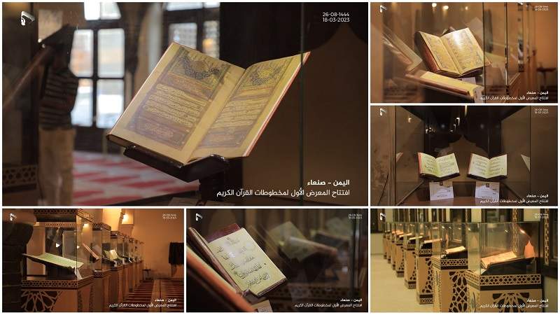 افتتاح المعرض الأول للمخطوطات القرآنية بصنعاء