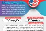 رویداد"زرسا"به منظور جوانی جمعیت در آذربایجان‌غربی برگزار می‌شود