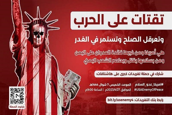 راه‌اندازی کمپین توییتری درمورد جنایات آمریکا علیه یمن