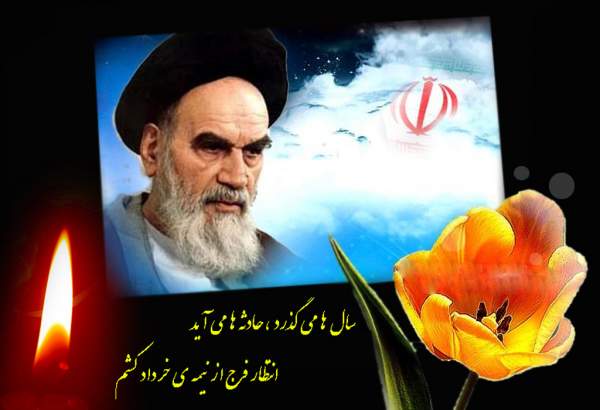 امام خمینی (ره) در نگاه علمای کردستان  