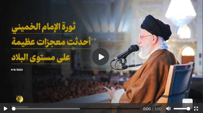 قائد الثورة الاسلامية : ثورة الإمام الخميني أحدثت معجزات عظيمة على مستوى البلاد  