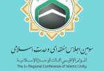 Iran’s city of Urmia to host 3rd regional Islamic unity conference