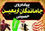 زمان برگزاری پیاده روی جاماندگان اربعین حسینی در کیش اعلام شد