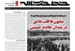 خط حزب‌الله ۴۰۹ | میلیون‌ها قلب عاشق در میدان جاذبه حسینی(ع)