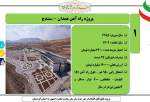 پروژه های قابل افتتاح در دور دوم سفر رئیس جمهور به استان کردستان  