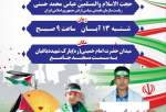 اعلام زمان و مسیرهای راهپیمایی یوم الله ۱۳ آبان در استان هرمزگان