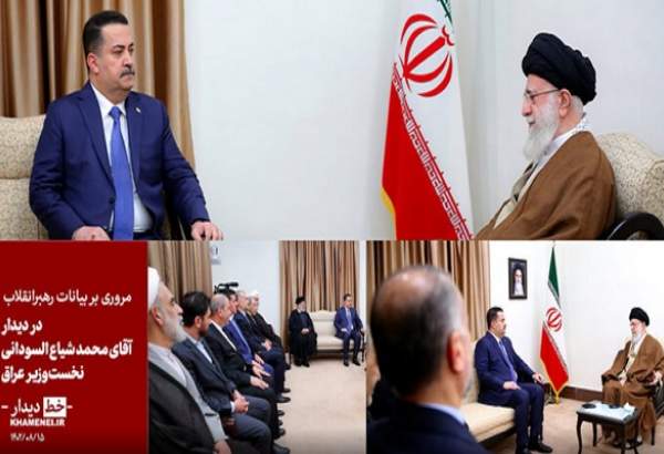 «خط دیدار» مروری بر بیانات رهبر انقلاب در دیدار نخست‌وزیر عراق  