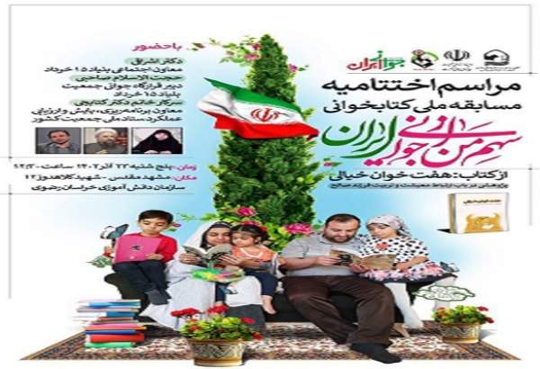 تقدیر از برگزیدگان مسابقه ملی «سهم من از جوانیِ ایران» 