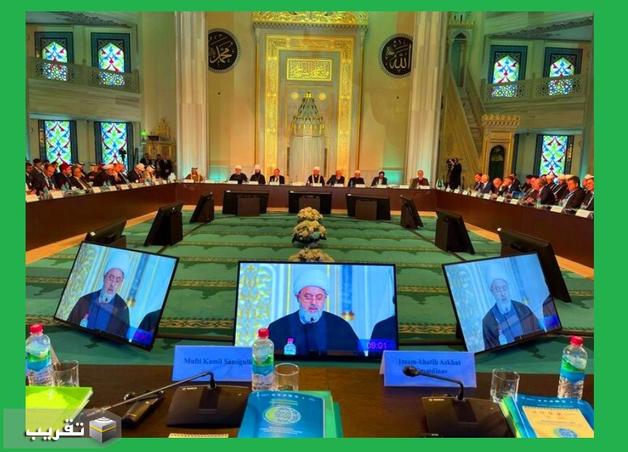 تقرير مصور .. الامين العام للمجمع التقريب يلقي كلمة في "المنتدى الاسلامي الدولي الـ 19"بموسكو  