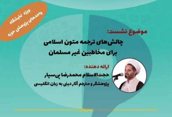 Meeting on translation of religious texts to be held in Qom