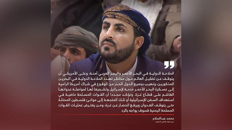 أنصار الله  :  الملاحة الدولية في البحرين الأحمر والعربي آمنة