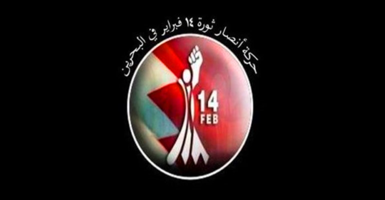 حركة أنصار شباب ثورة ١٤فبراير تدين العدوان "الأمريكي_البريطاني" على اليمن