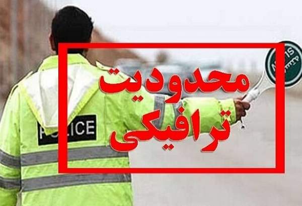 محدودیت‌های ترافیکی ۲۲ بهمن در گرگان اعلام شد