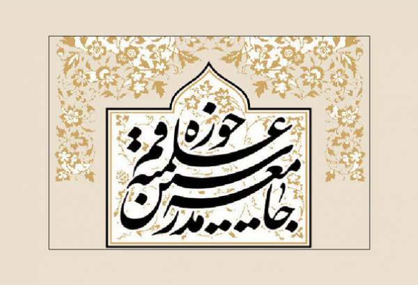 پیام جامعه مدرسین حوزه علمیه قم به مناسبت آغاز ماه مبارک رمضان