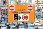 ۲۸ اسفند آخرین روز اجرای طرح ترافیک در تهران