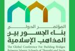 برگزاری کنفرانس بین‌المللی «ساختن پل میان مذاهب اسلامی» در مکه مکرمه