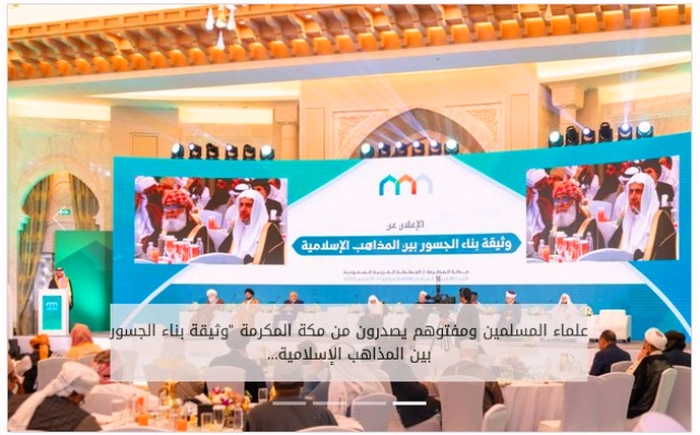 کنفرانس بین‌المللی «ایجاد پل میان مذاهب اسلامی» در مکه مکرمه  